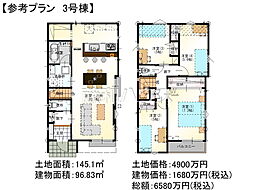 昭島市福島町1丁目 全7区画 建築条件付売地 3号地