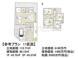 府中市白糸台4丁目　全11区画　建築条件付売地 11号地