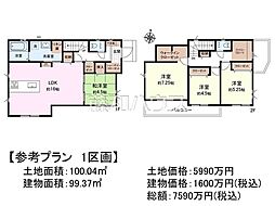 府中市本町4丁目 全6区画 建築条件付売地 1号地