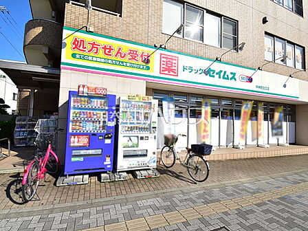 ドラッグセイムス中神駅北口店 (890m)