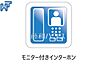 設備：TVモニター付きインターホン 訪問者が一目でわかるTVモニター付きインターホン