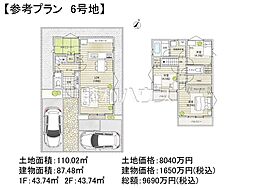 調布市若葉町2丁目　全14区画　建築条件付売地 6号地