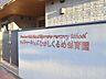 周辺：トレジャーキッズ東久留米保育園 (500m)