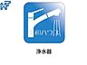 設備：浄水器 いつでもおいしいお水が飲める浄水器一体型水栓も完備　