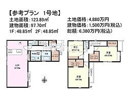小平市喜平町1丁目 全2区画 建築条件付売地 1号地