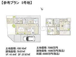 調布市東つつじケ丘3丁目　全14区画　建築条件付売地 5号地