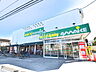 周辺：スーパーあまいけ 東大和店 (550m)