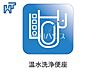 設備：温水洗浄機能付きトイレ　【狛江市駒井町3丁目】 温水洗浄機能付きトイレで清潔にご使用いただけます。　