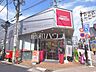 周辺：成城石井 浜田山店 (1970m)