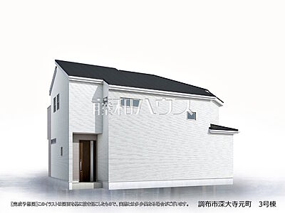 外観:3号棟 完成予想図(外観) 【調布市深大寺元町2丁目】 外観:3号棟 完成予想図(外観) 【調布市深大寺元町2丁目】