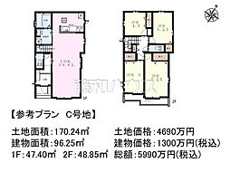 日野市東平山2丁目　全3区画　建築条件付き売地 C号地