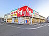 周辺：スギ薬局八王子散田町店 (380m)