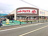 周辺：スーパーアルプス 南平店 (1770m)