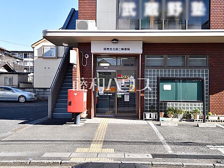 田無芝久保郵便局 (210m)