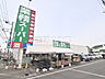 周辺：生鮮&業務スーパー西武東大和店 (470m)