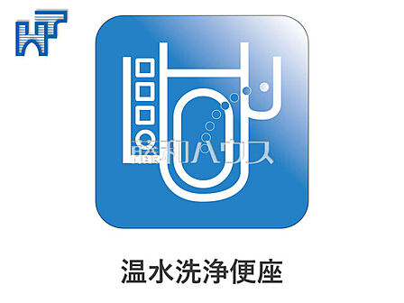 温水洗浄便座 温水洗浄機能付きトイレで清潔にご使用いただけます。 【光シャンブル府中】
