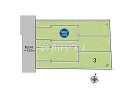 東大和市南街5丁目 全5区画 宅地分譲 3号地