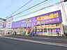 周辺：ウェルパーク東大和南街店 (430m)