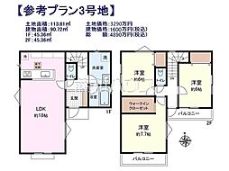 小平市小川町1丁目 全12区画 建築条件付売地 3号地