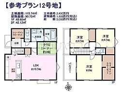 小平市小川町1丁目 全12区画 建築条件付売地 12号地