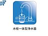 設備：水栓一体型浄水器 いつでもおいしいお水が飲める浄水器一体型水栓も完備