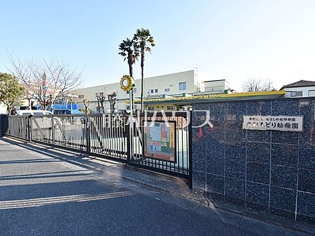 武蔵みどり幼稚園 (360m)