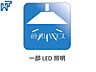 設備：LED照明　【中野区沼袋3丁目】