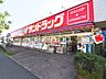 周辺：サンドラッグめじろ台店 (1120m)