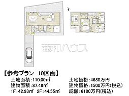 府中市白糸台4丁目 全11区画 宅地分譲 10号地