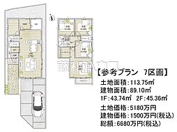 府中市白糸台4丁目 全11区画 宅地分譲 7号地