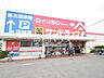 周辺：サンドラッグ 東久留米前沢店 (1030m)