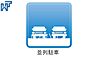 その他：並列駐車