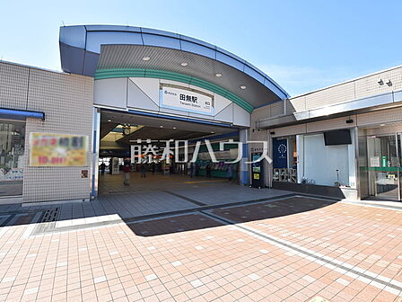 田無駅 (1280m)
