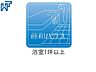設備：1坪サイズの浴室 ゆったり1坪サイズの浴室で1日の疲れをリセット　
