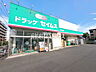 周辺：ドラッグセイムス 子安町店 (1480m)
