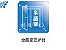 その他：全居室収納付 全居室に収納スペース付き！