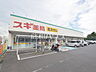 周辺：スギドラッグ 残堀店 (920m)