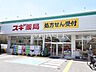 周辺：スギ薬局大泉学園店 (1060m)
