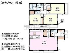 昭島市緑町2丁目　全3区画　建築条件付売地 1号地