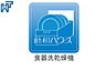 設備：食洗機　【西東京市芝久保町5丁目】 食洗機は水仕事を軽減するとともに、手洗いに比べ節水効果も期待できます。