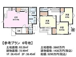 府中市白糸台6丁目　全7区画　建築条件付売地 6号地