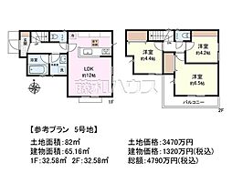 小平市花小金井南町2丁目　全5区画　建築条件付売地 5号地