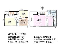 小平市花小金井南町2丁目　全5区画　建築条件付売地 3号地