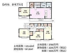 立川市砂川町4丁目　全3区画　宅地分譲 3号地