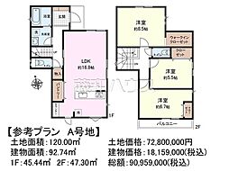 調布市西つつじケ丘4丁目　全4区画　宅地分譲 A号地