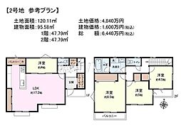 小平市学園東町1丁目　全7区画　建築条件付き売地 2号地