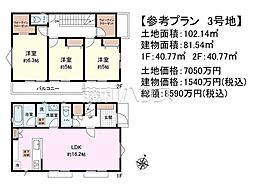 世田谷区上祖師谷5丁目　全3区画　建築条件付売地 3号地