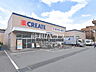 周辺：クリエイトＳ・Ｄ 八王子万町店 (290m)