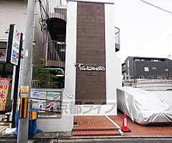 メゾン塚本 101 ｜ 京都府京都市伏見区新町5丁目（賃貸マンション1K・1階・17.52㎡） その20