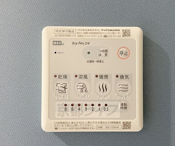 設備